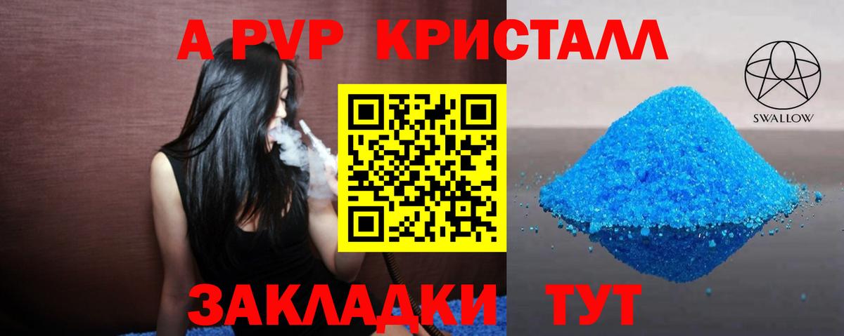 A-PVP Соль  Альфа ПВП Соль  Альфа ПВП крисы CK  Вход с VPN  Alpha-PVP  Кировск 