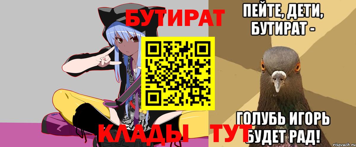Кировск  Бутират  Вход с VPN  Бутират Butirat 