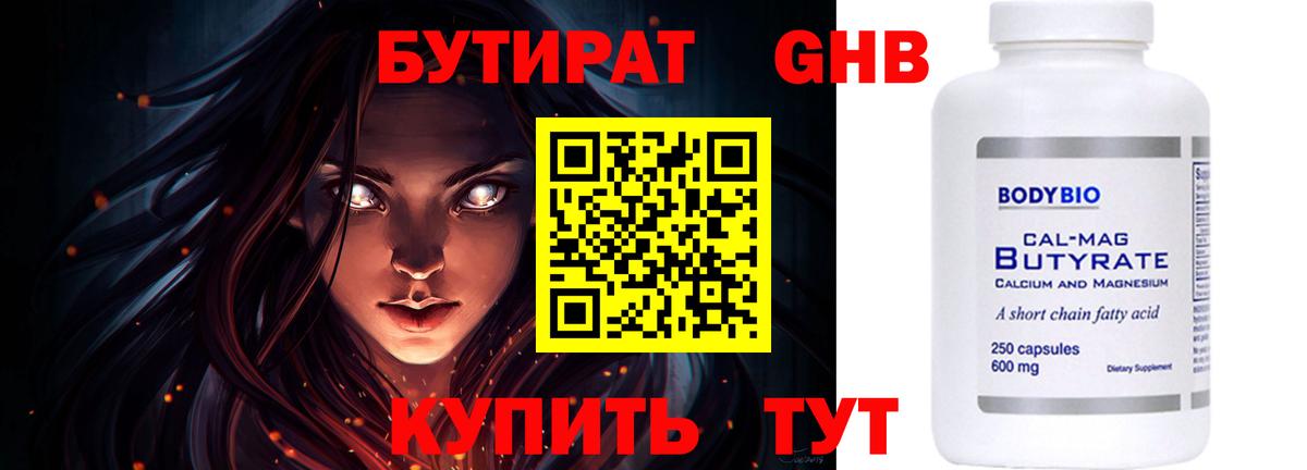 БУТИРАТ бутандиол Кировск