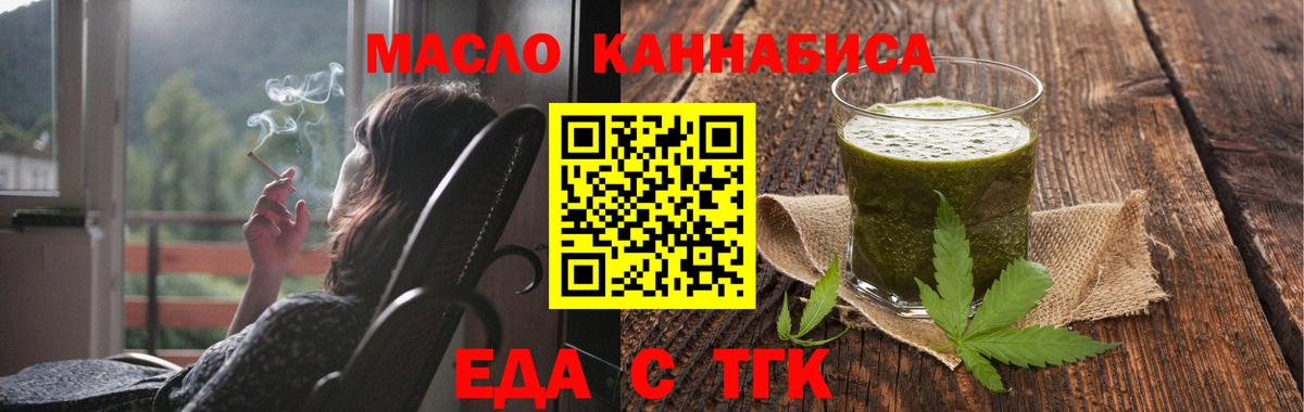 Еда ТГК конопля Кировск