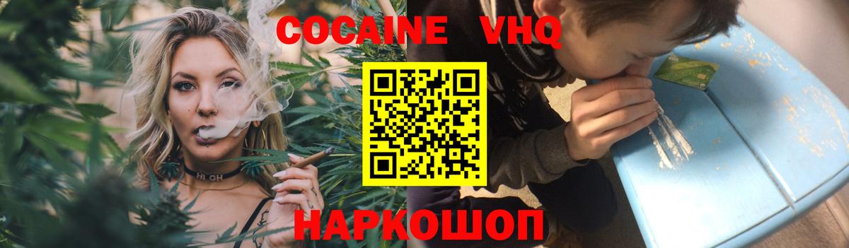 Cocaine VHQ Кировск