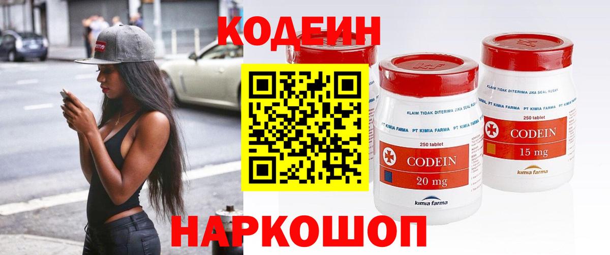 Кодеиновый сироп Lean напиток Lean (лин)  Вход с VPN  Codein Purple Drank  Кировск 