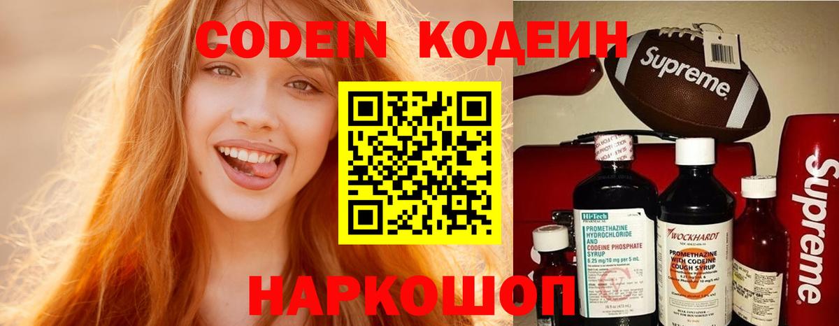 Кодеиновый сироп Lean напиток Lean (лин) Кировск