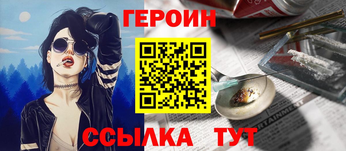 Кировск  ГЕРОИН  Вход с VPN  Героин VHQ 