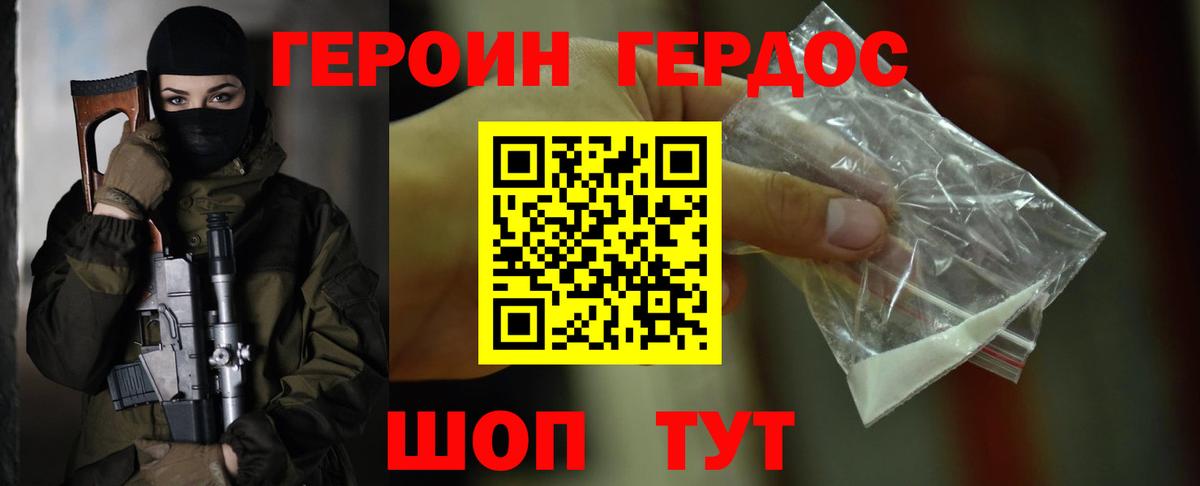 Героин хмурый Кировск