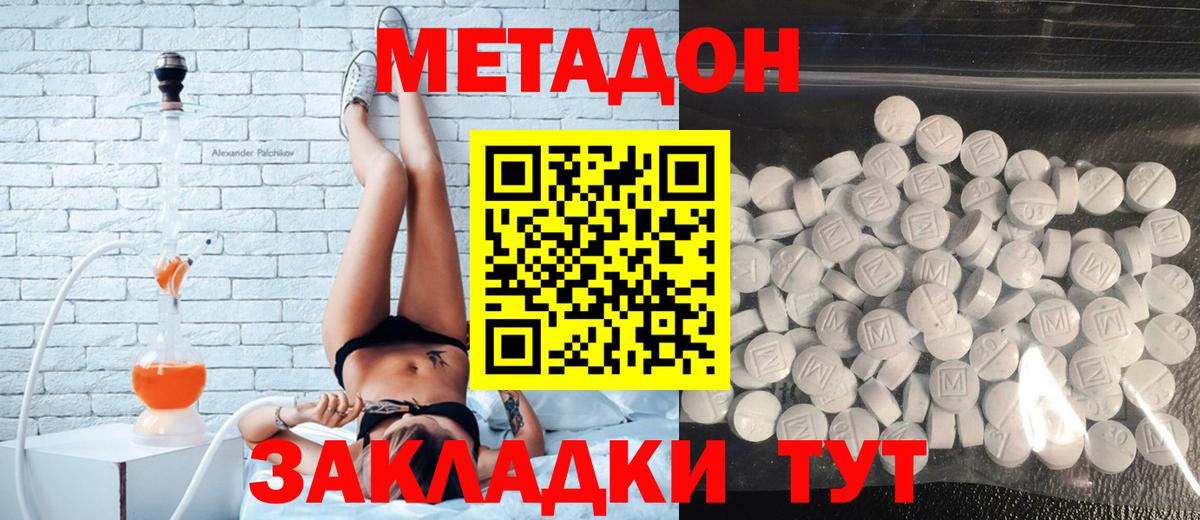 МЕТАДОН кристалл  МЕТАДОН белоснежный  Вход с VPN  Кировск 
