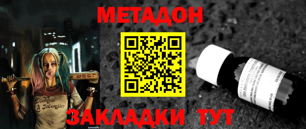 Метадон methadone Кировск