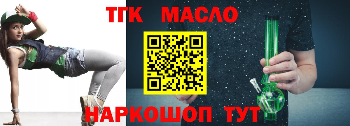Дистиллят ТГК THC oil Кировск